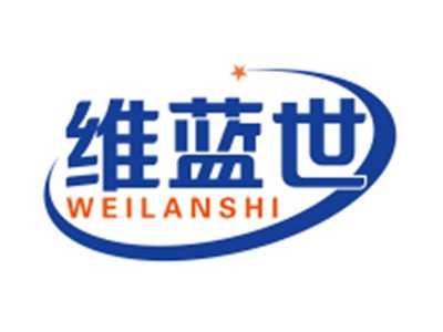 维蓝世WEILANSHI