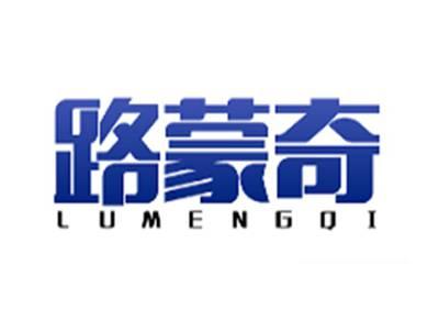 路蒙奇LUMENGQI