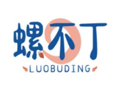 螺不丁LUOBUDING