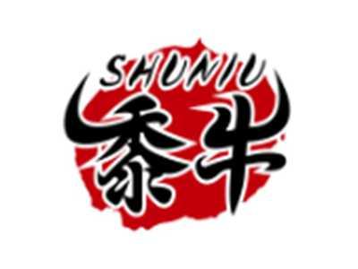 黍牛SHUNIU