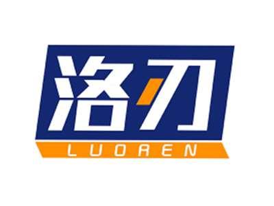 洛刃LUOREN
