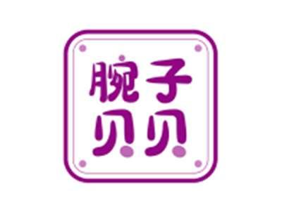 腕子贝贝