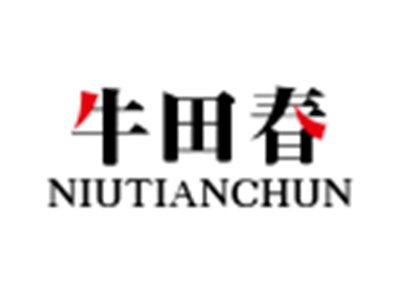 牛田春NIUTIANCHUN