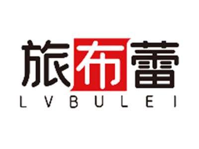 旅布蕾LVBULEI