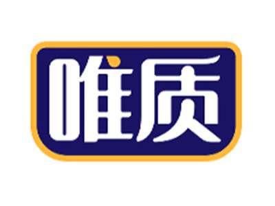 唯质