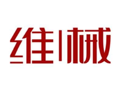 维械