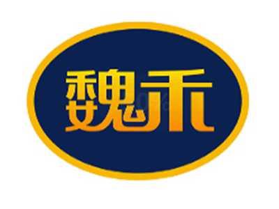 魏禾