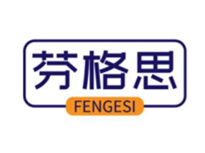 芬格思FENGESI