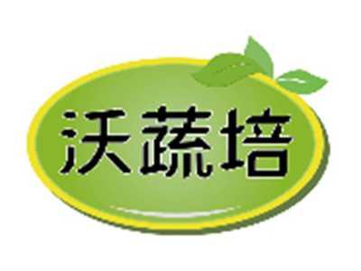 沃蔬培