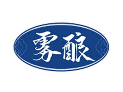 雾酿
