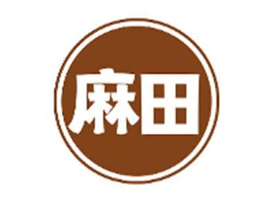 麻田
