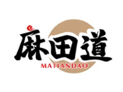 麻田道MATIANDAO