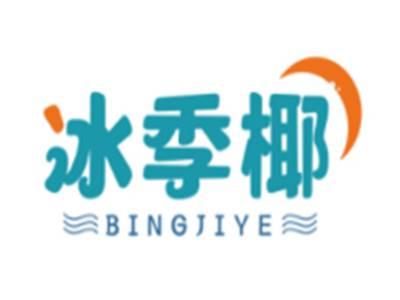 冰季椰BINGJIYE