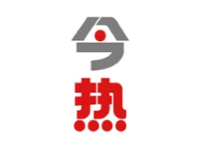 今热
