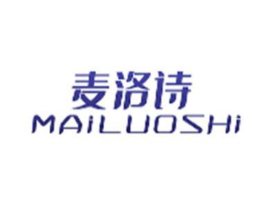 麦洛诗MAILUOSHI