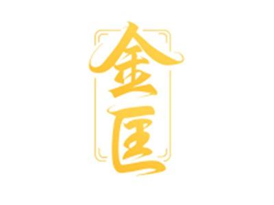金匡