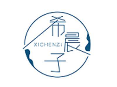 希晨子XICHENZI