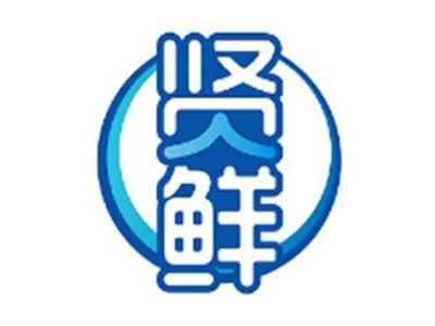 贤鲜
