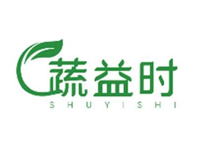 蔬益时SHUYISHI
