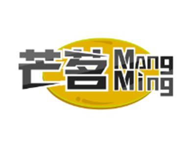芒茗MangMing