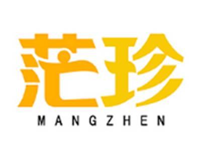 茫珍MANGZHEN
