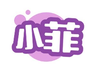 小菲