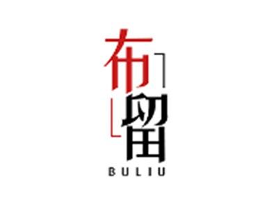 布留BULIU