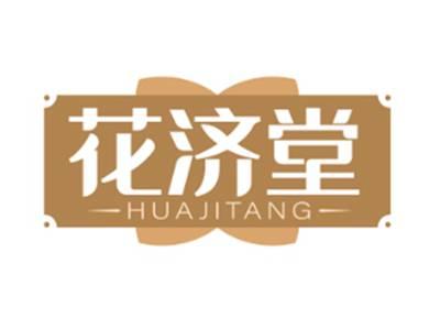 花济堂HUAJITANG