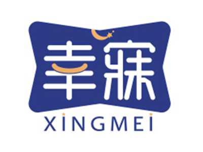 幸寐XINGMEI