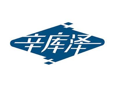 辛库泽