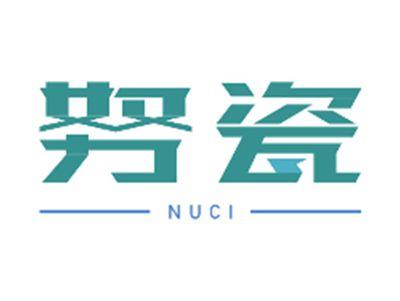 努瓷NUCI