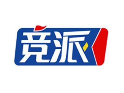竞派