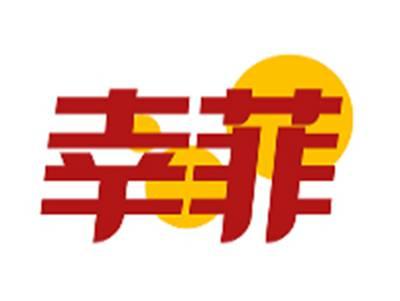 幸菲