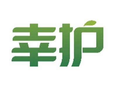 幸护