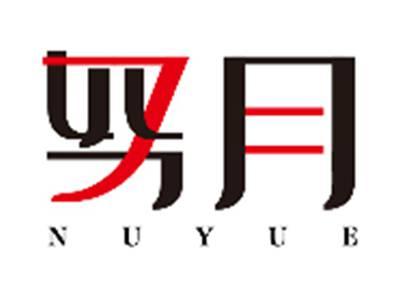 努月NUYUE
