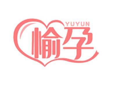 愉孕YUYUN