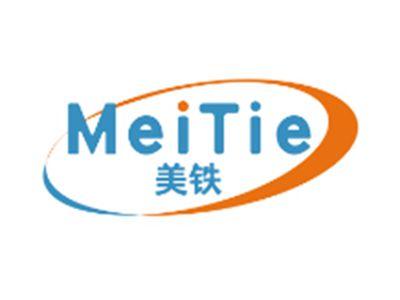 美铁MeiTie