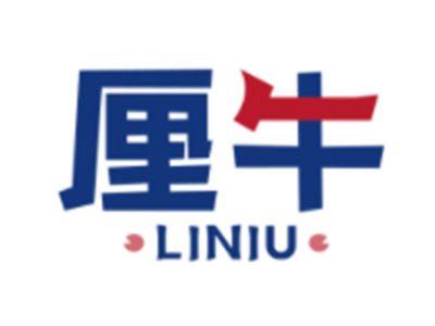 厘牛LINIU