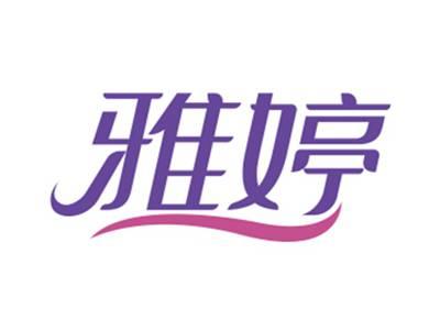 雅婷