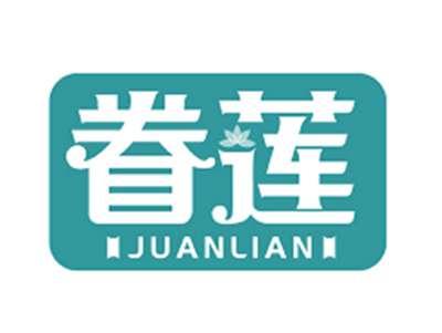 眷莲JUANLIAN