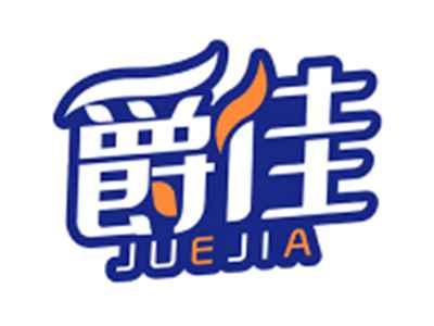 爵佳JUEJIA