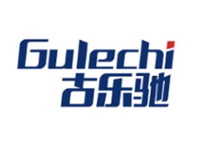 古乐驰GULECHI
