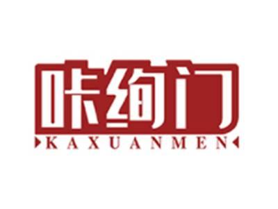 咔绚门KAXUANMEN