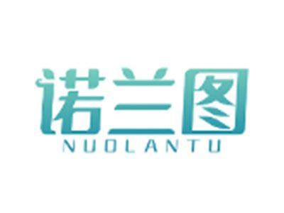 诺兰图NUOLANTU