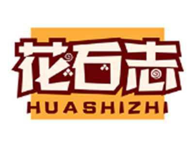 花石志HUASHIZHI