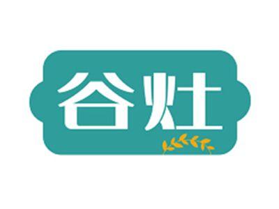 谷灶