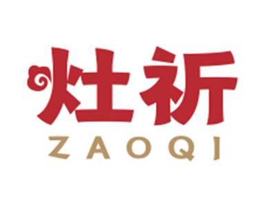 灶祈ZAOQI