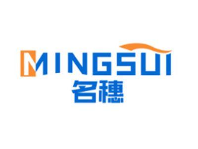名穗MINGSUI