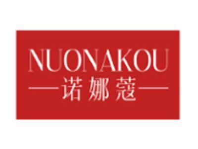 诺娜蔻NUONAKOU
