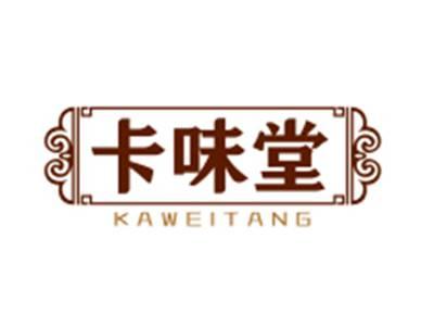 卡味堂KAWEITANG